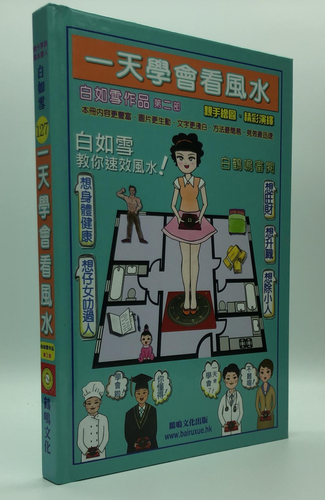 一天學會看風水