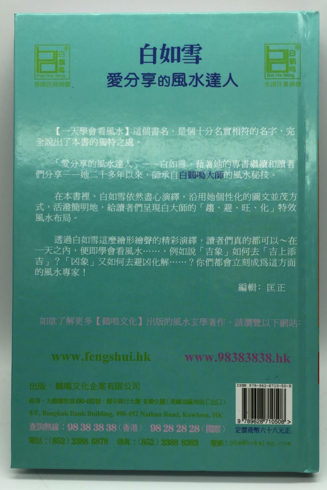 一天學會看風水