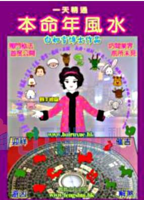一天精通本命年風水