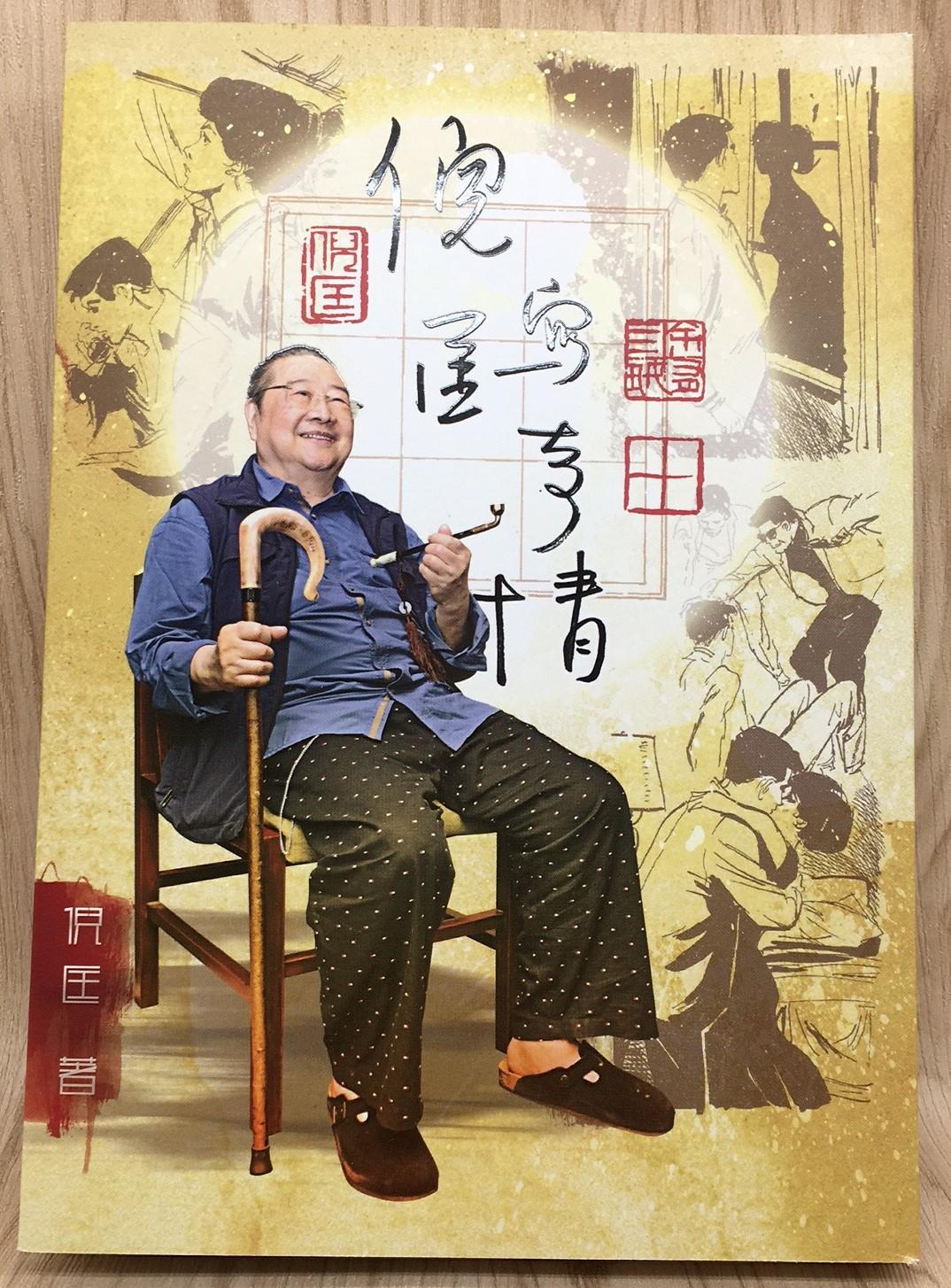 倪匡寫奇情-紀念金版