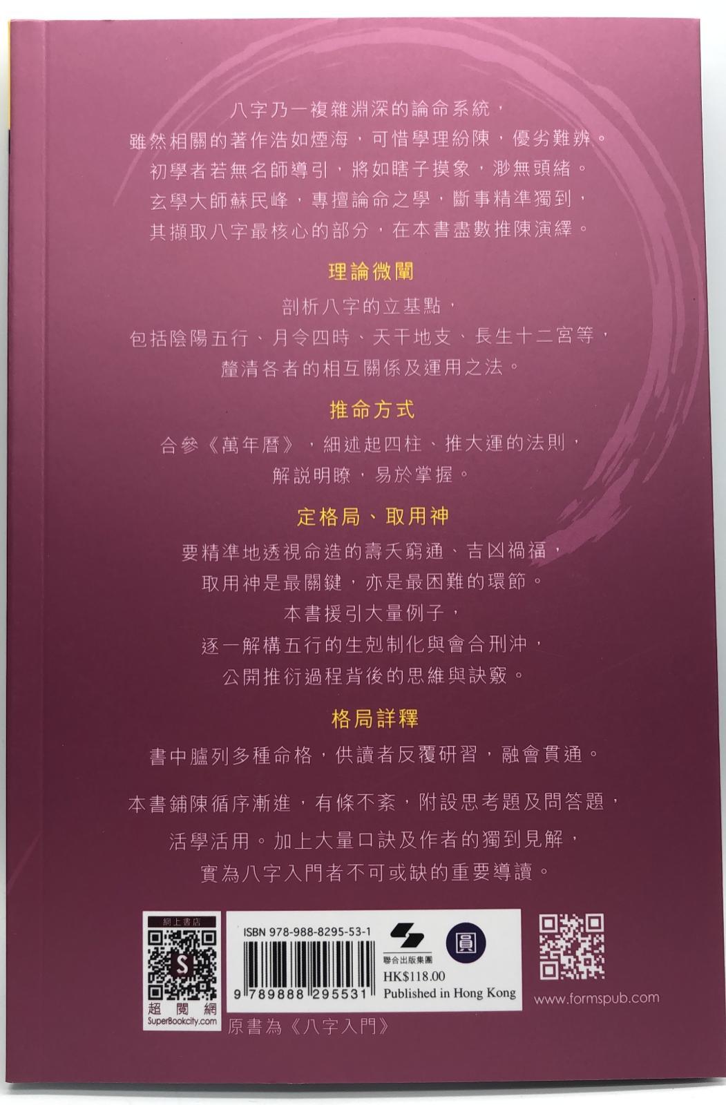 八字入門捉用神
