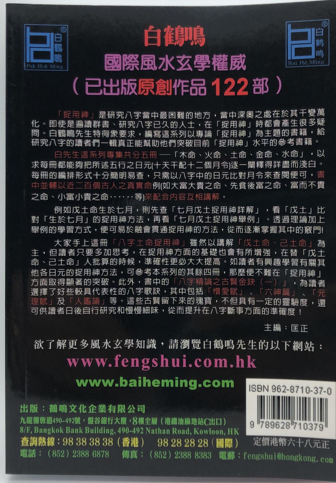 八字土命捉用神