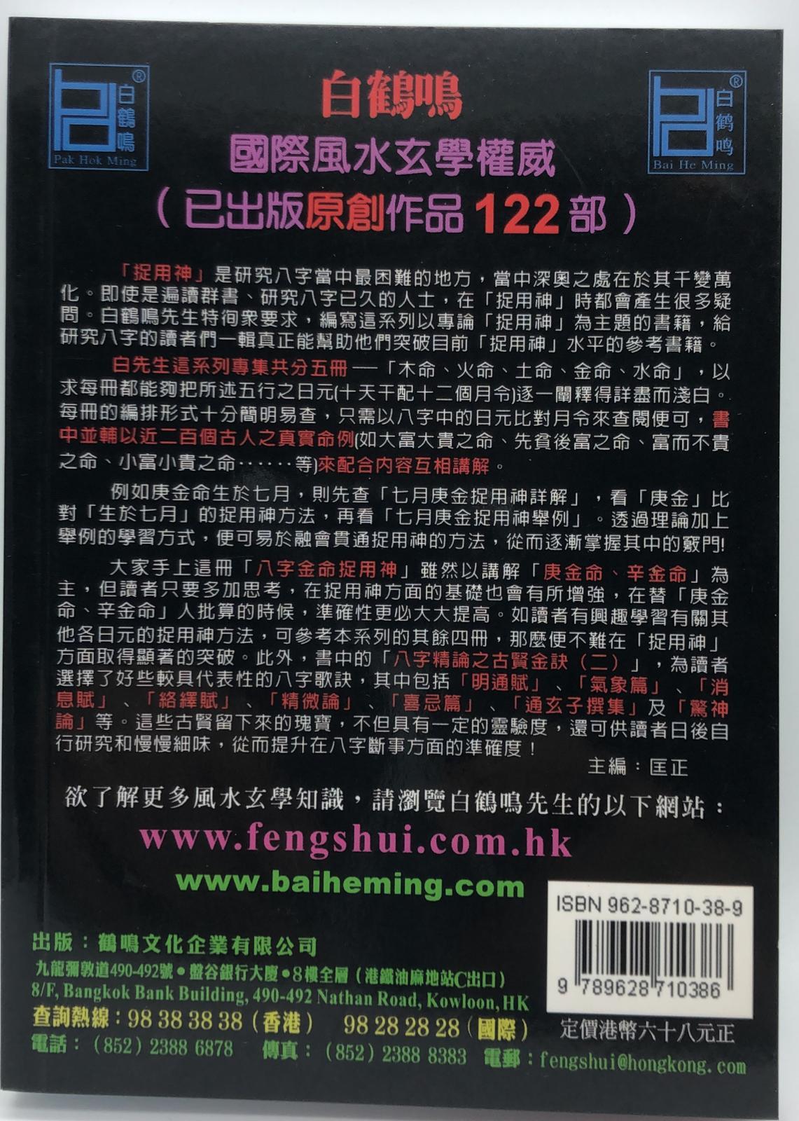 八字金命捉用神