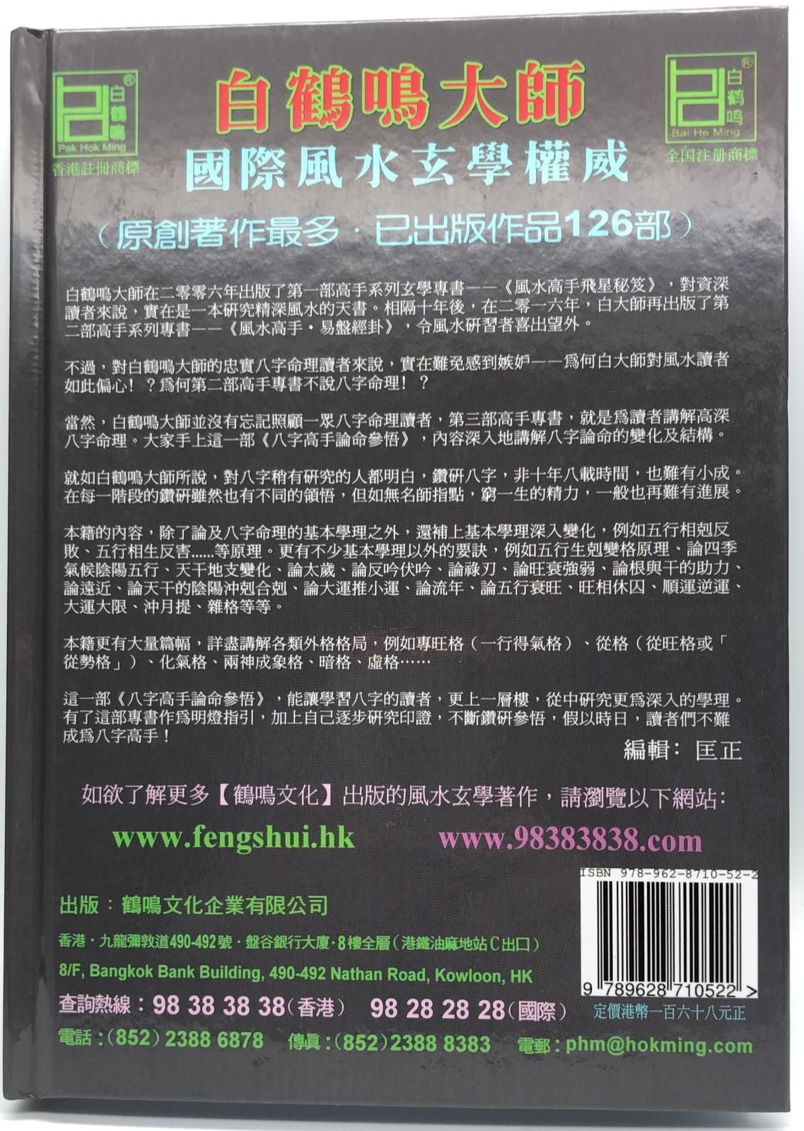 八字高手論命參悟