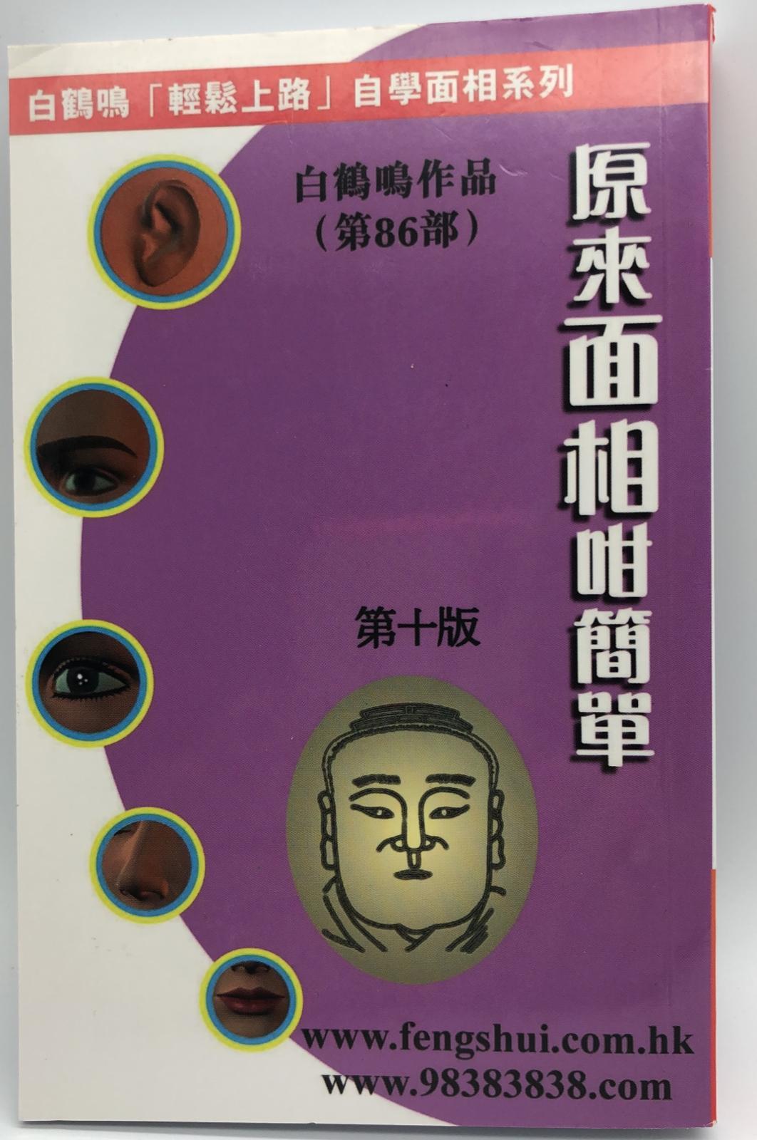 原來面相咁簡單