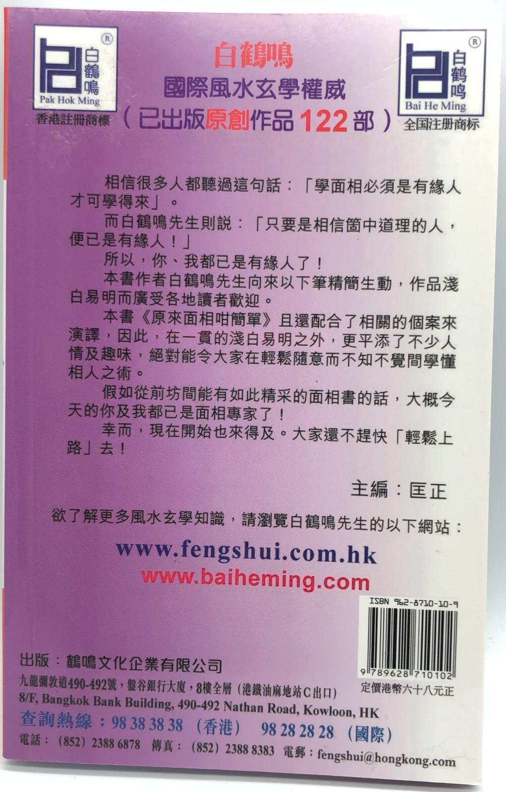 原來面相咁簡單