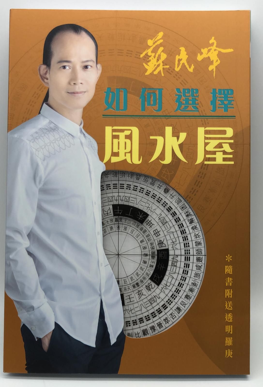 如何選擇風水屋