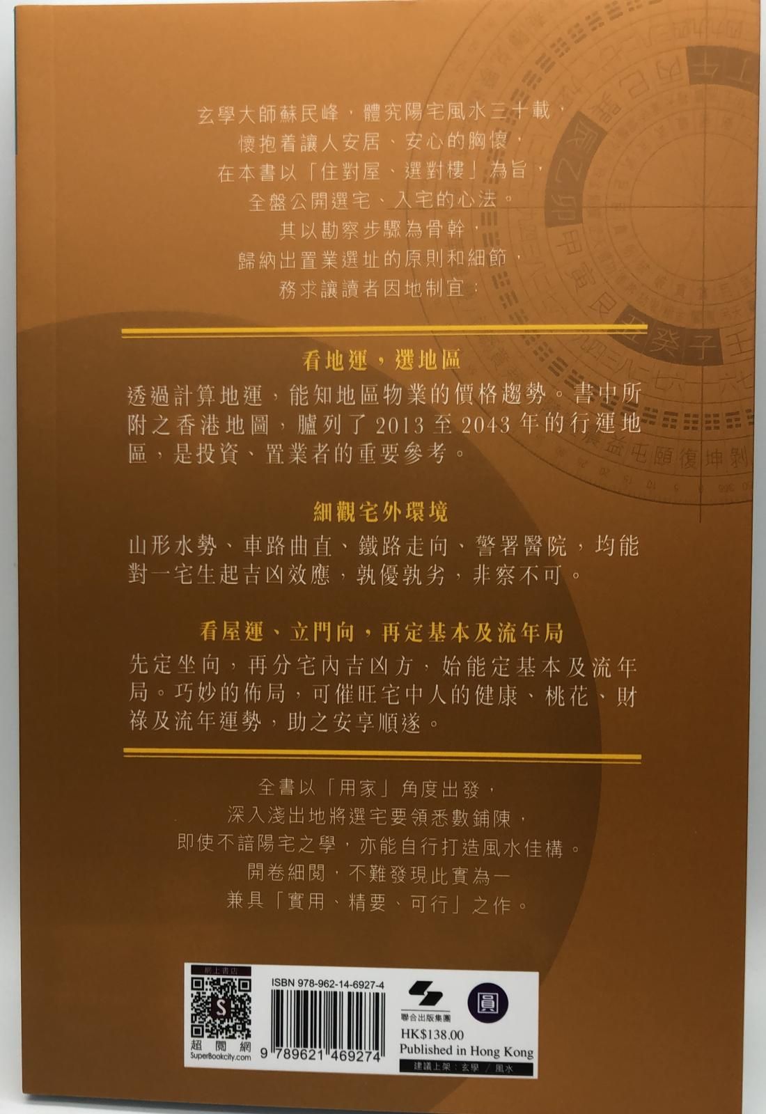如何選擇風水屋