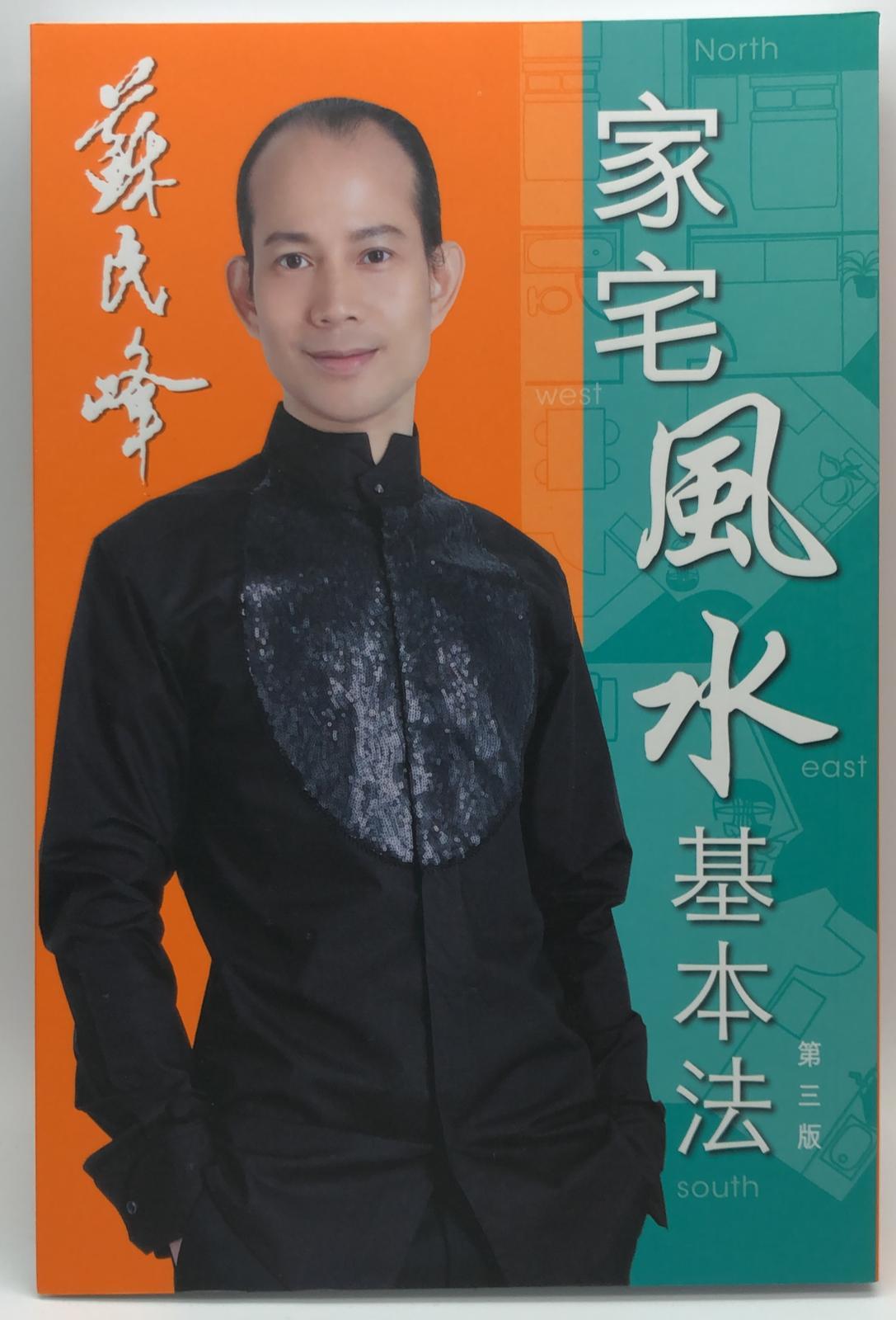家宅風水基本法