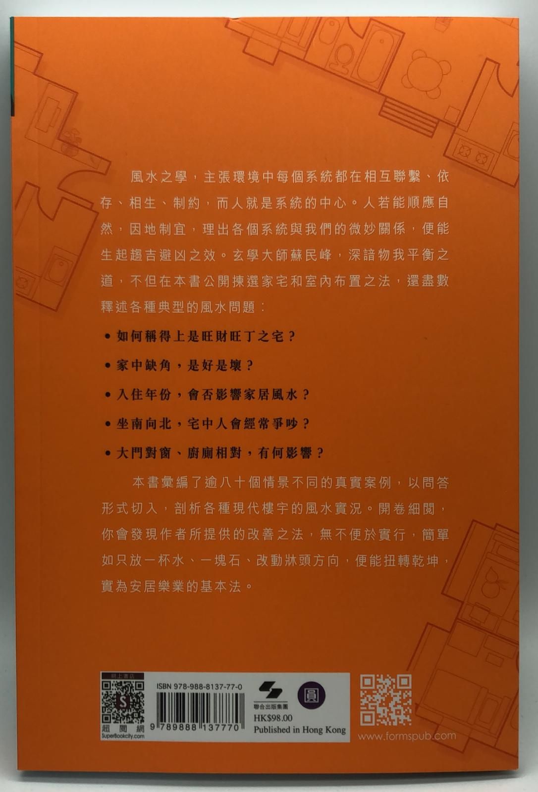 家宅風水基本法