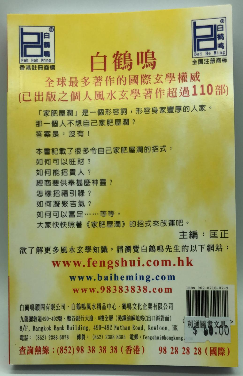 家肥屋潤自助手冊