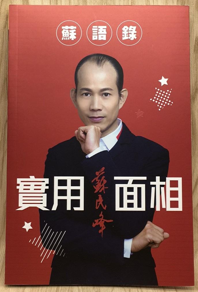 實用面相