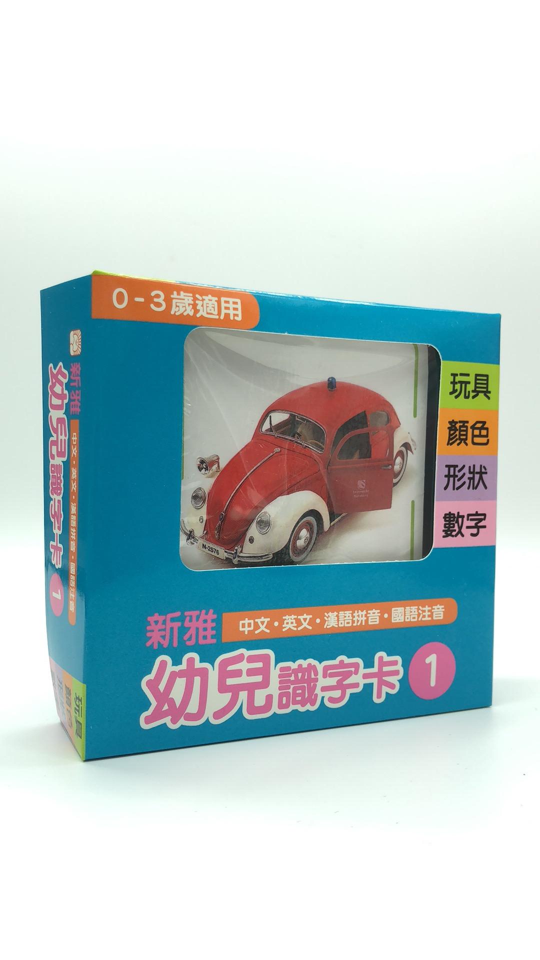 幼兒識字卡(1)玩具、顏色、形狀、數字