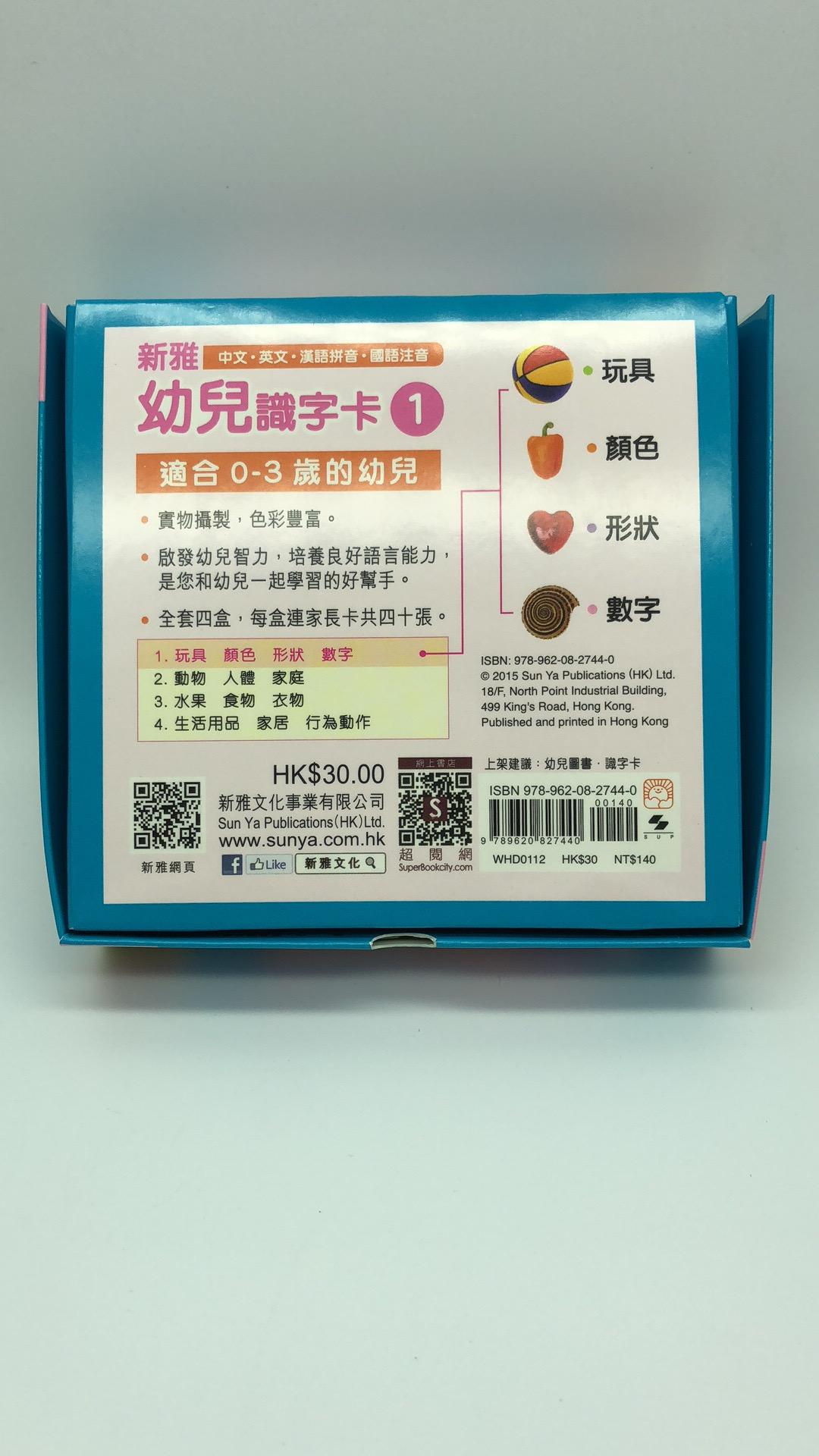 幼兒識字卡(1)玩具、顏色、形狀、數字