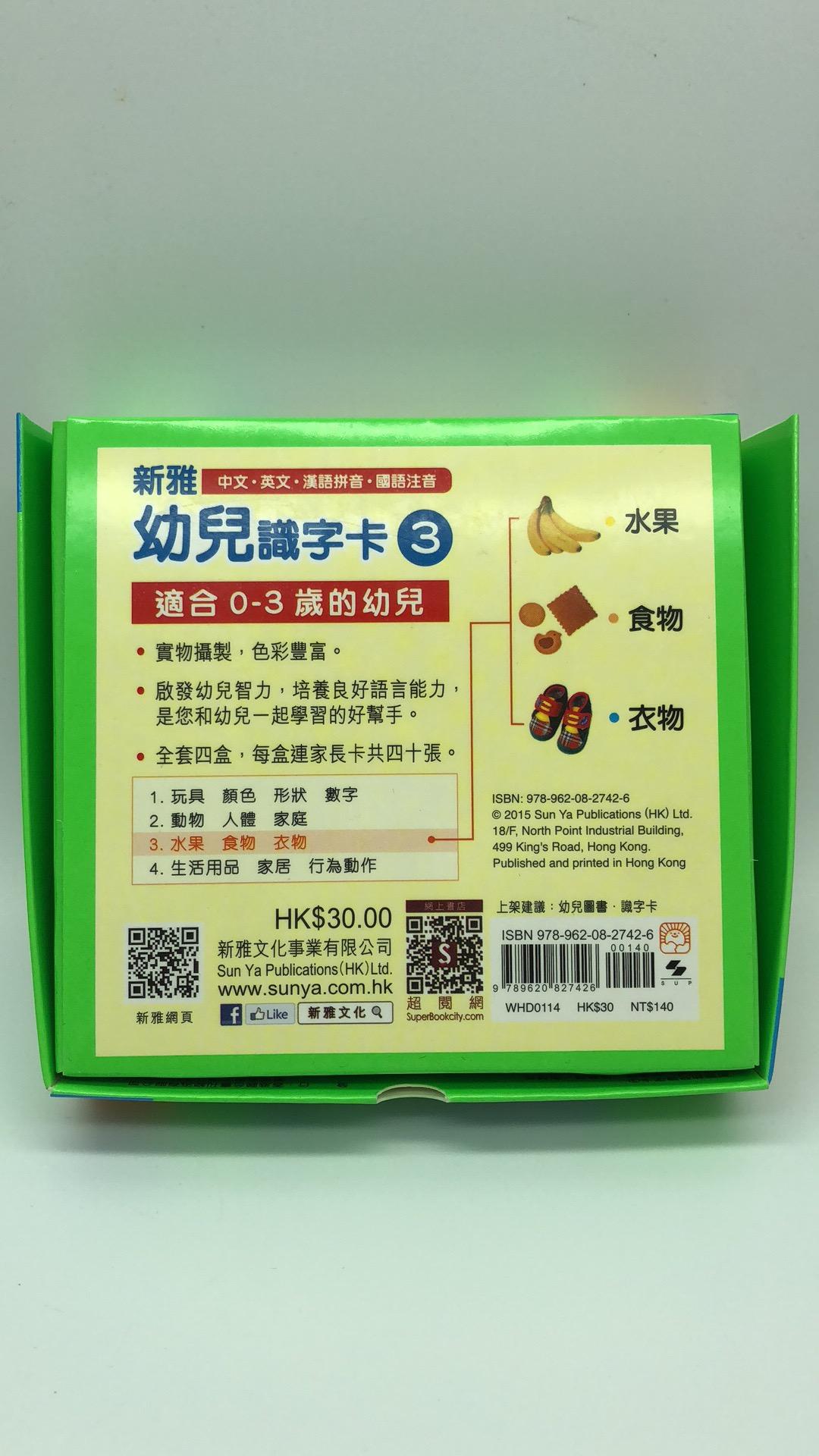 幼兒識字卡(4)生活用品、家居、行為動作