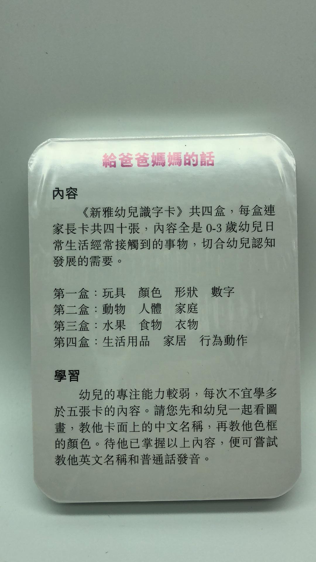 幼兒識字卡(4)生活用品、家居、行為動作