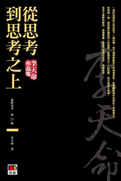 從思考到思考之上（最終定本）
