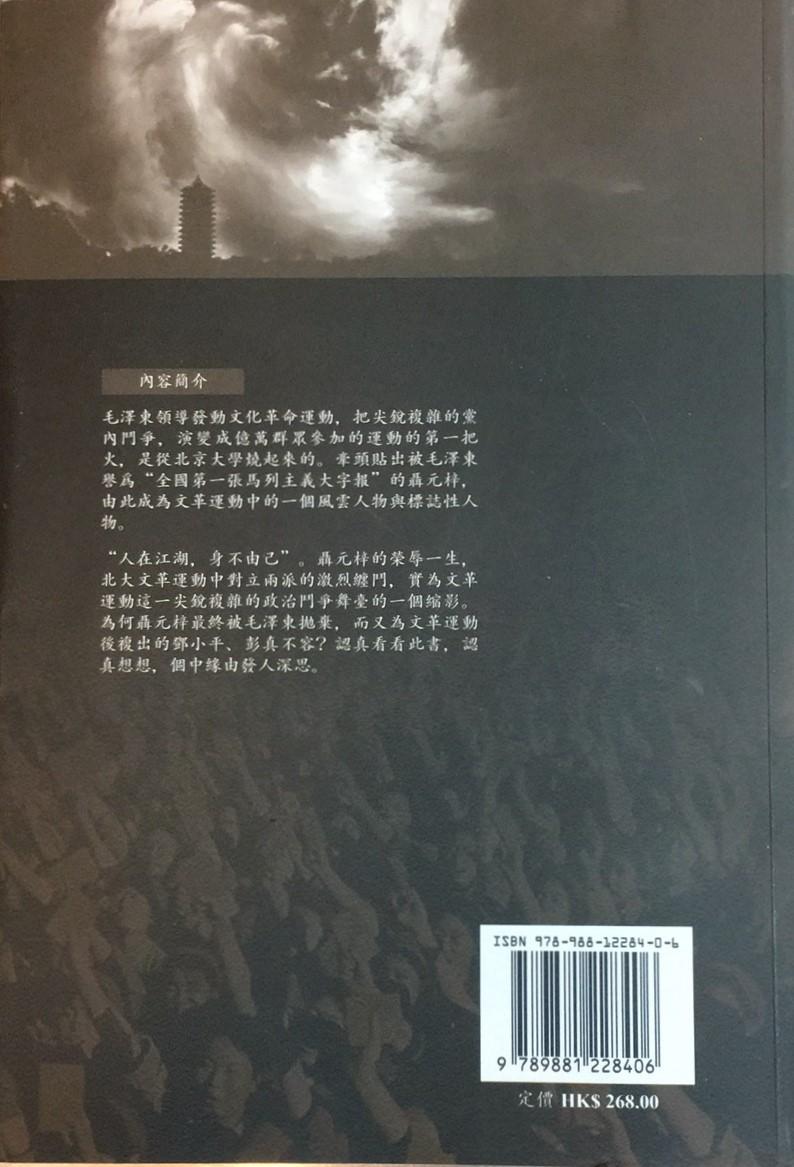我在文革漩涡中