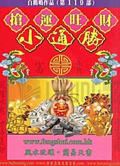 搶運旺財小通勝
