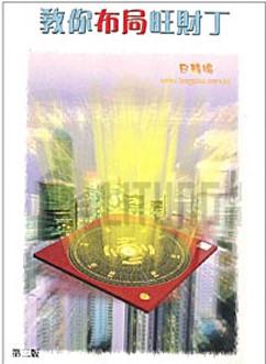 教你布局旺財丁