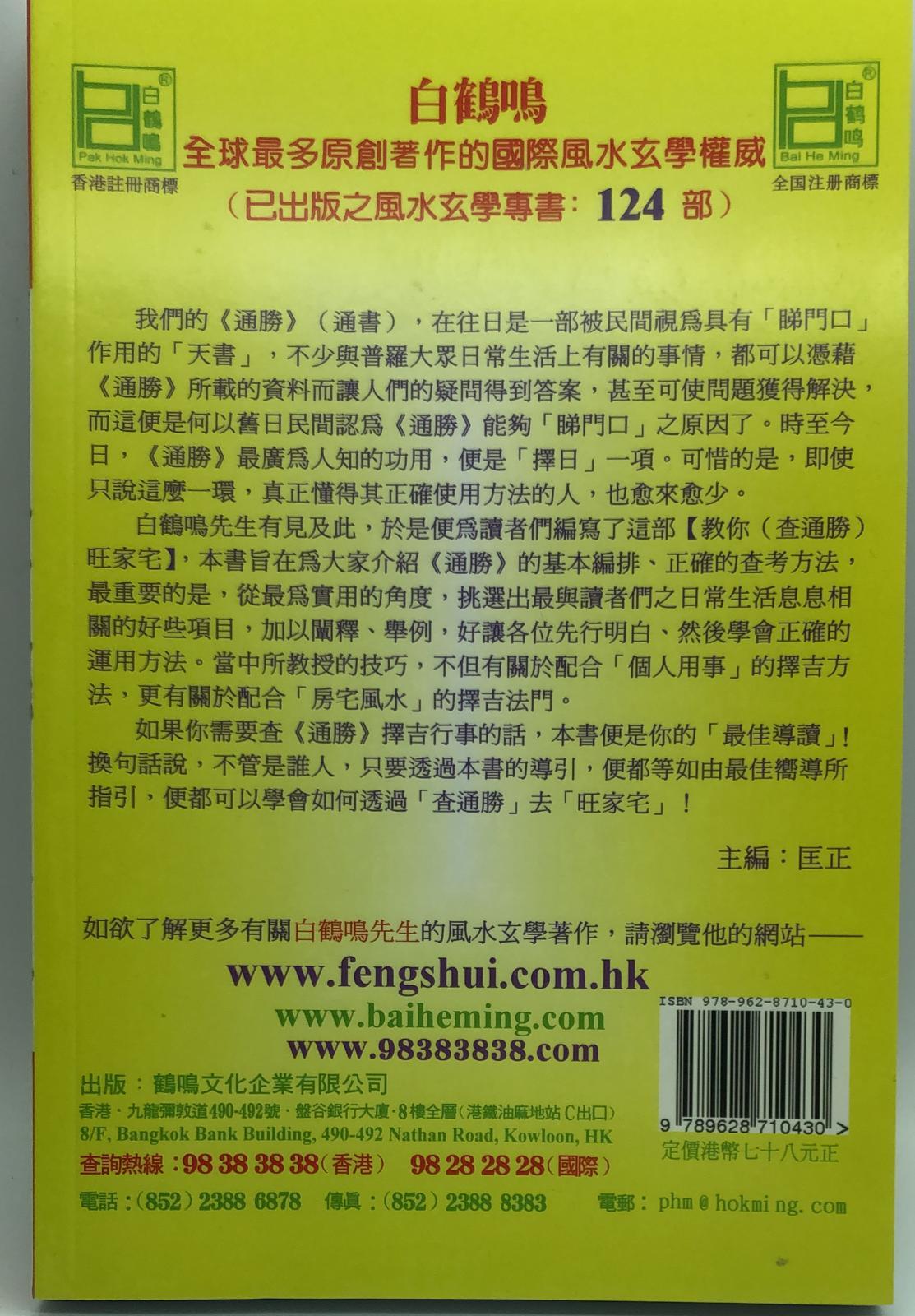 教你查通勝旺家宅