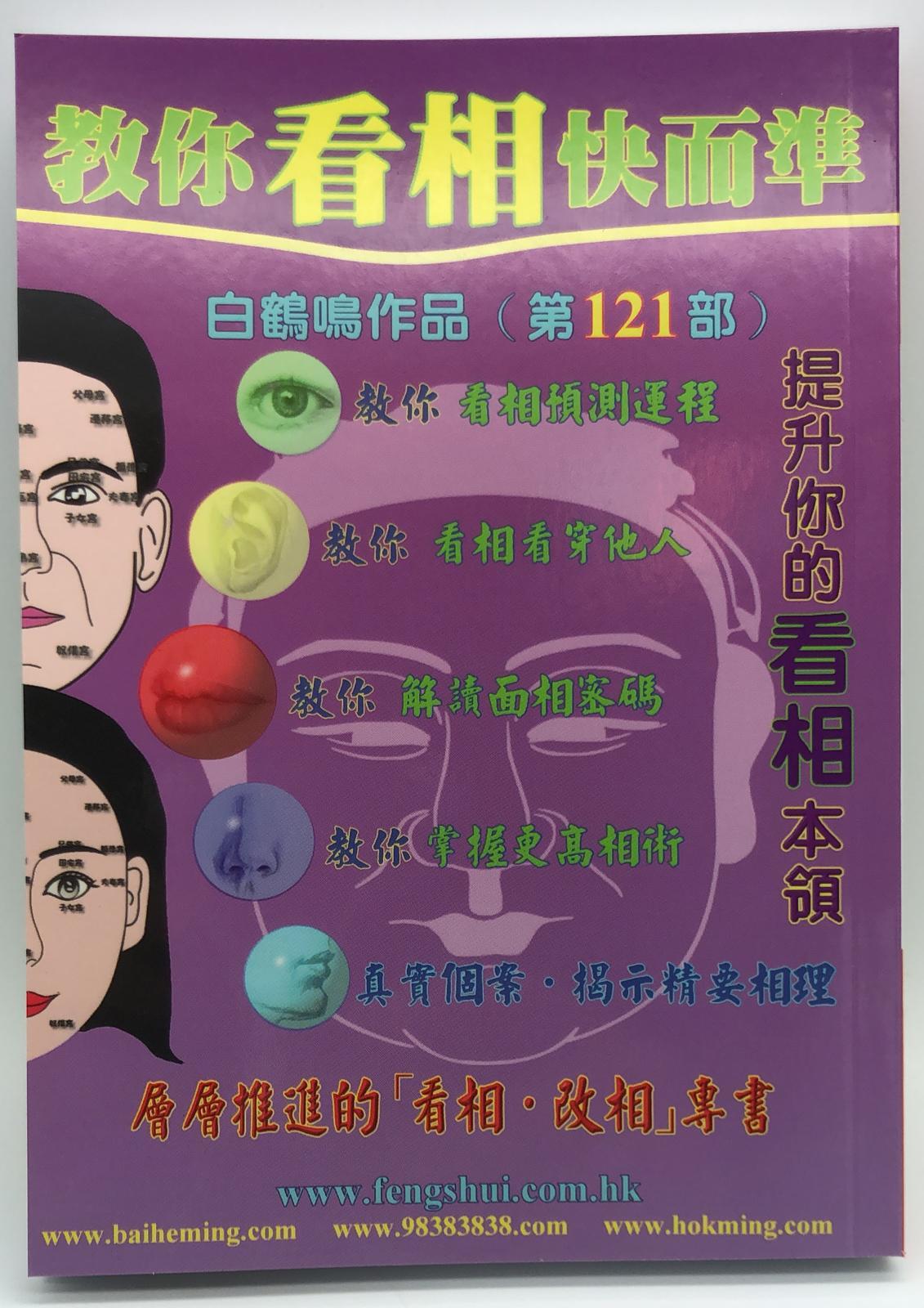 教你看相快而準