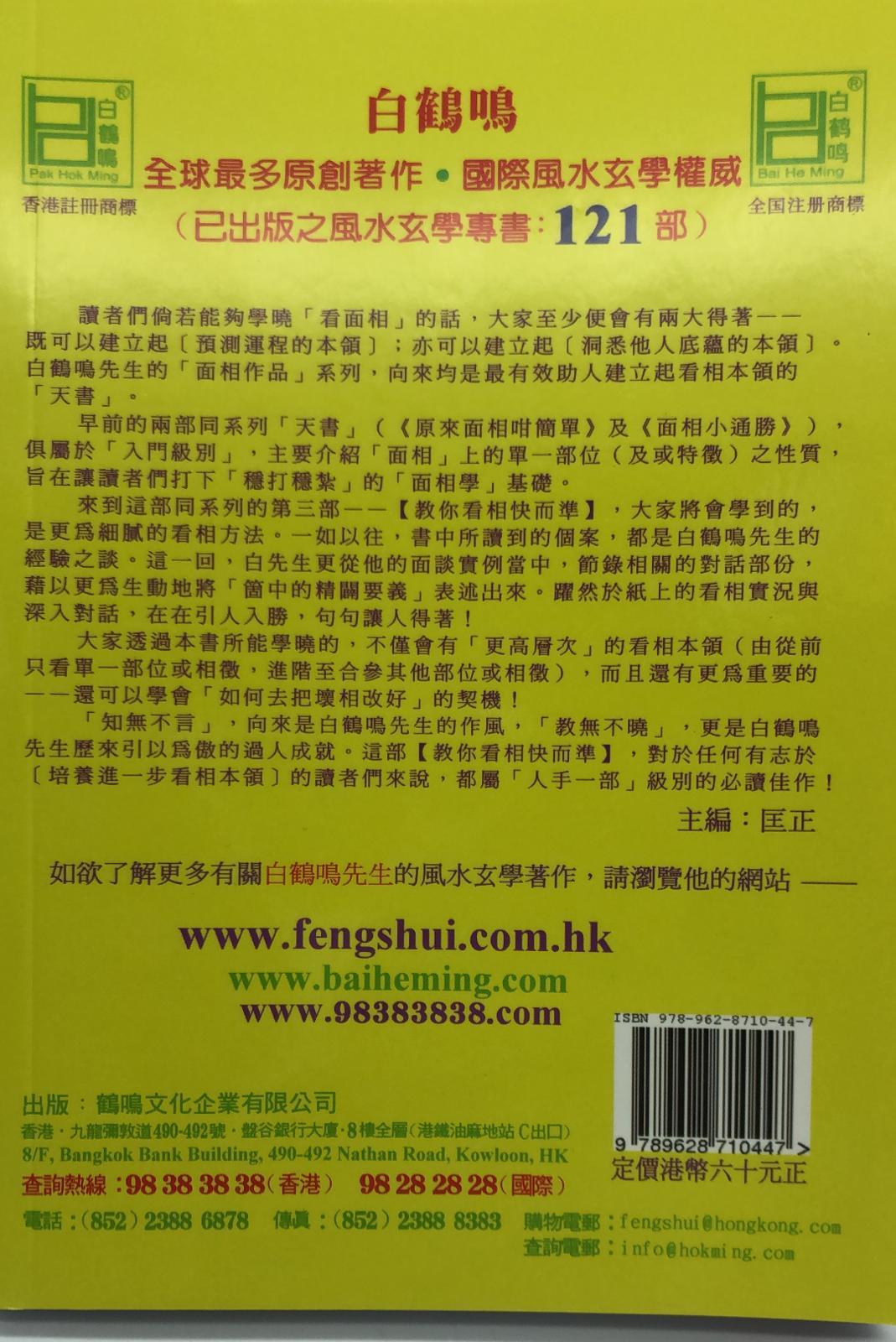 教你看相快而準