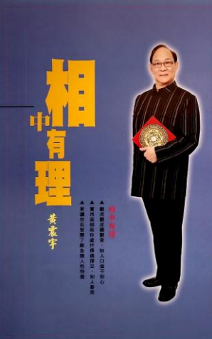 相中有理
