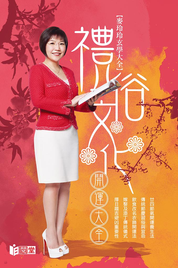禮俗文化開運大全