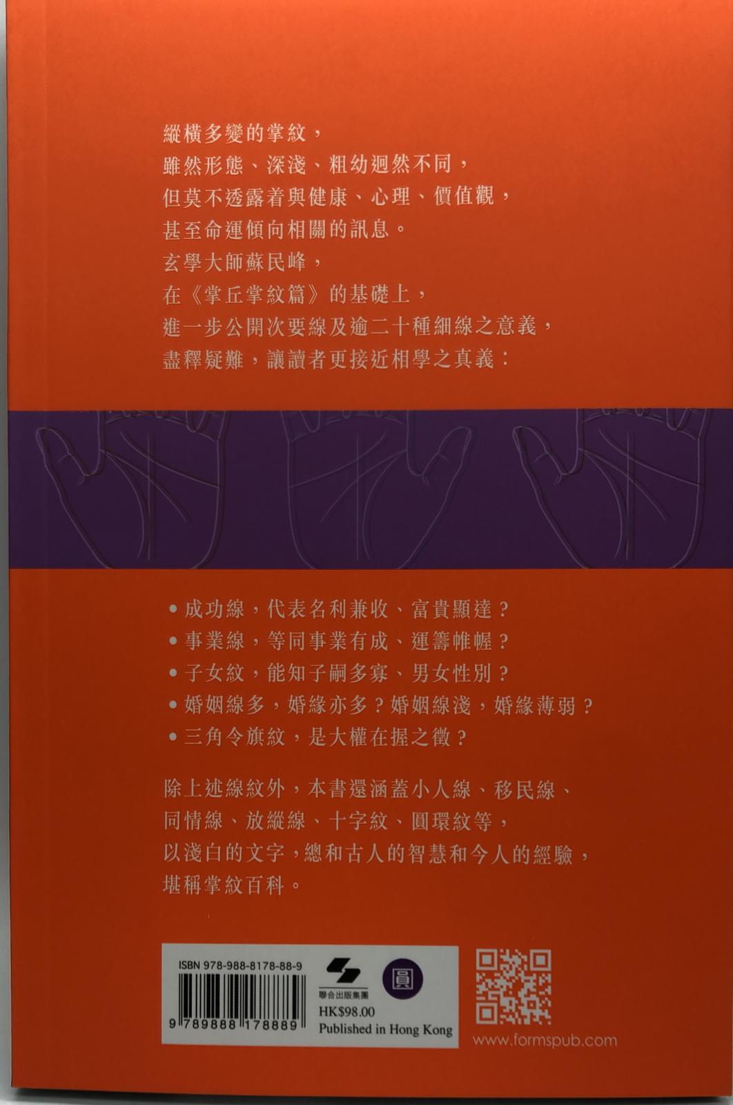 觀掌知心 掌紋續篇