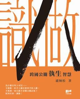 識做——跨國公關執生智慧