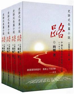 路(1-4卷)