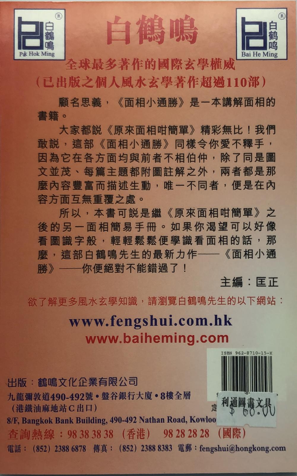 面相小通勝
