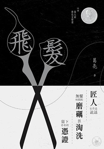 飛髮（普通本）