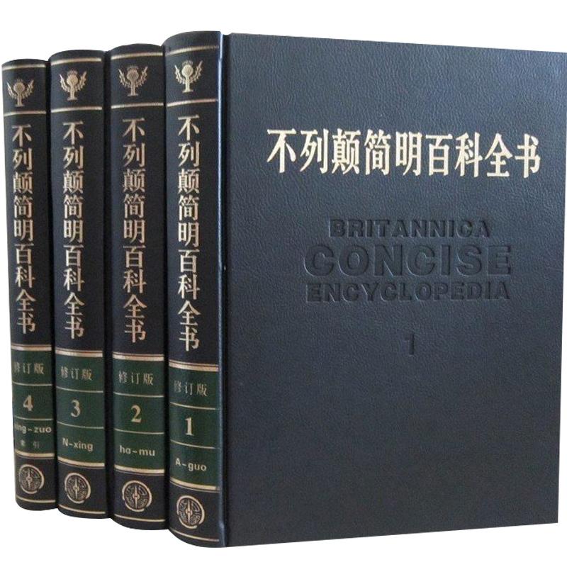 簡明不列顛百科全書 (16K)(精10冊)