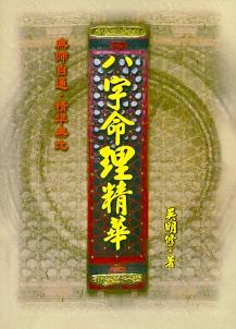 八字命理精華(八字-7) POD