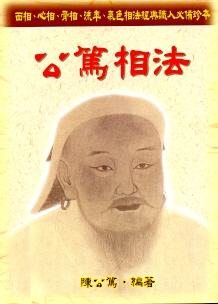 公篤相法 (相學系列-006)