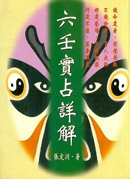 六壬實占詳解(三式-10) POD