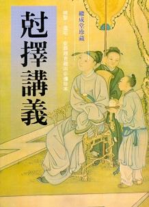 剋擇講義 (擇日系列-018)
