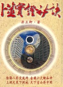 卜筮實証秘訣(周易-50) POD