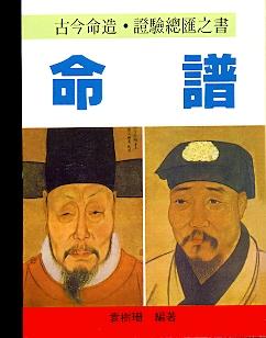 命譜(八字-18) POD