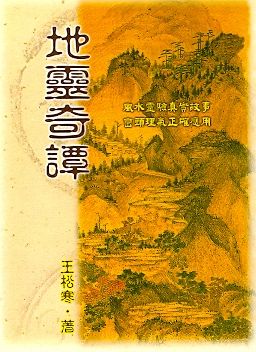 地靈奇譚(風水-9) POD