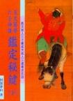 易經推命學(周易-) POD