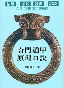 奇門遁甲原理口訣(三式-) POD