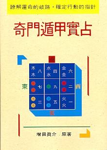 奇門遁甲實占(三式-53) POD
