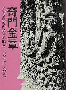 奇門金章(三式-137) POD