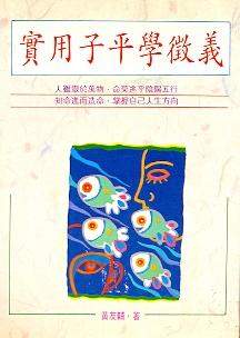 實用子平學徵義(八字-64) POD