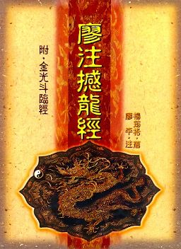 廖注撼龍經(風水-52) POD