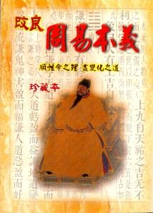 改良周易本義 (周易占卜-027)
