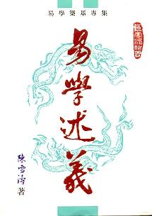 易學述義(周易-58) POD